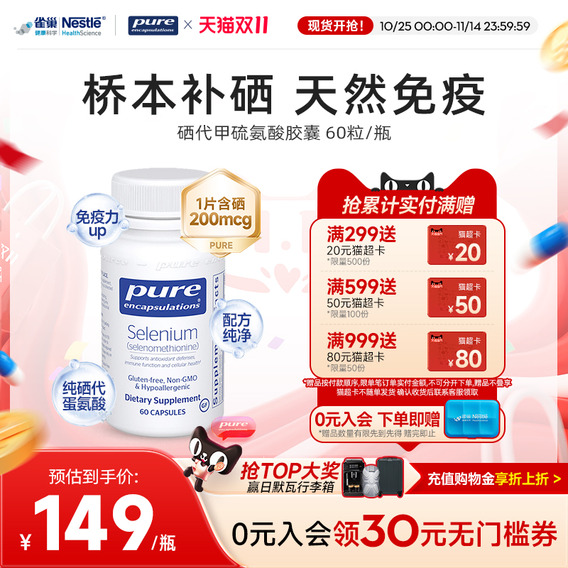 PureEncapsulations硒胶囊