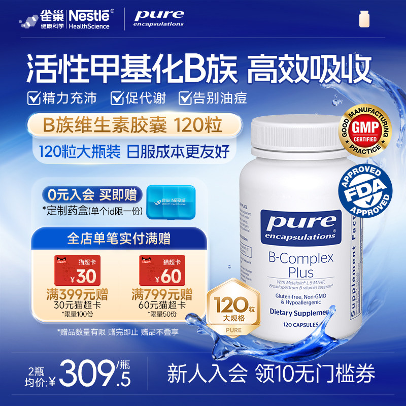 倍宜pure提精力甲钴胺b12维生素b图片