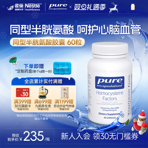 PureEncapsulations半胱氨酸