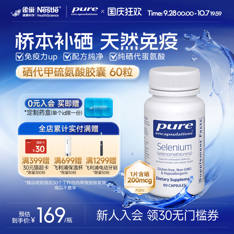 PureEncapsulations硒胶囊