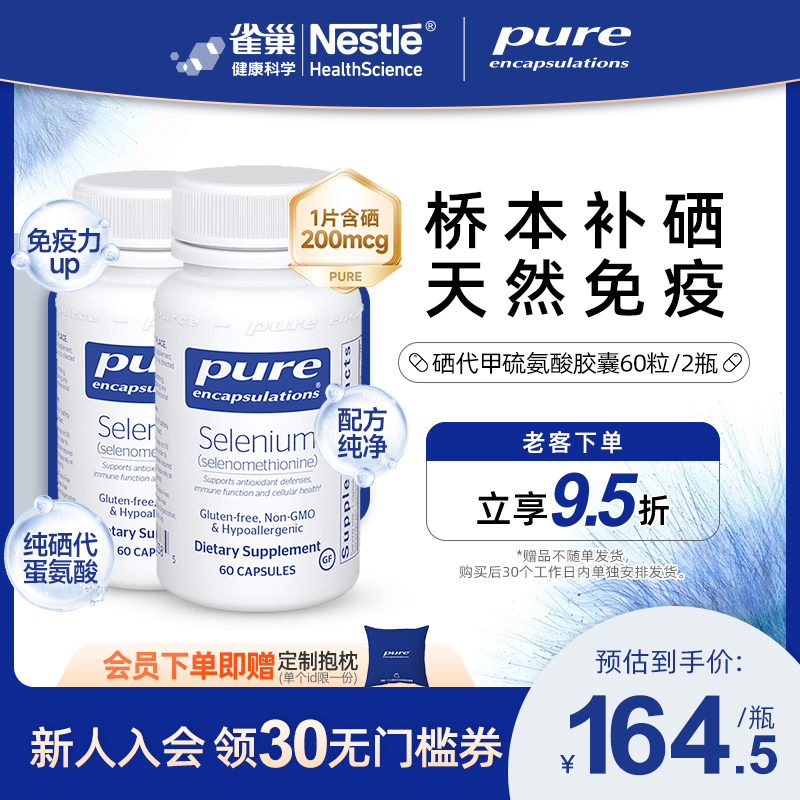 雀巢倍宜pure硒片桥本补硒元素富硒女性免疫力非有机麦芽硒片2瓶