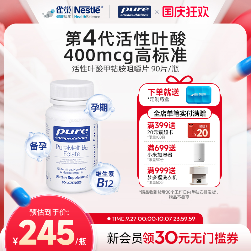 PureEncapsulations叶酸甲钴胺