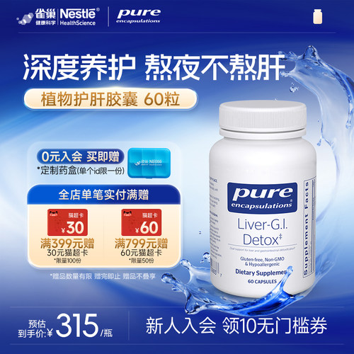 pureencapsulations肝脏胶囊
