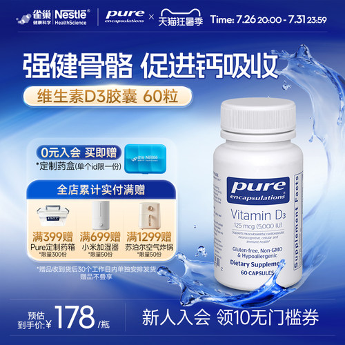 Pure维生素D3125微克胶囊