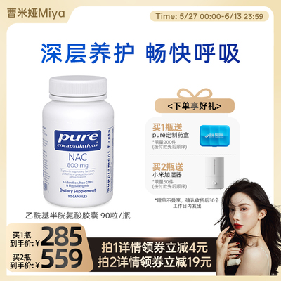 PureEncapsulations营养包