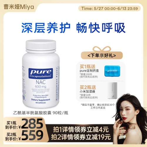PureEncapsulations营养包