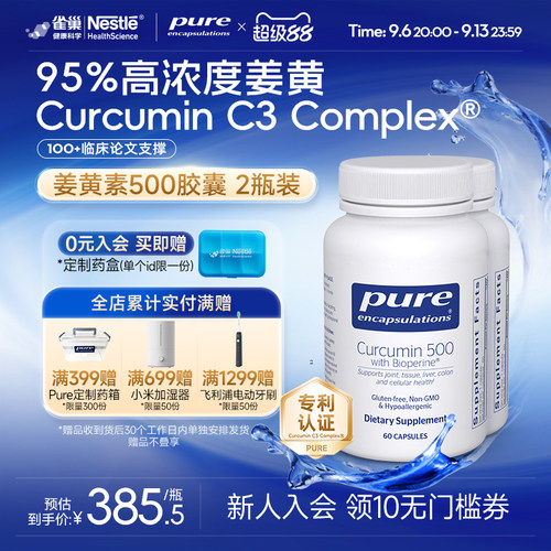 PureEncapsulations姜黄素