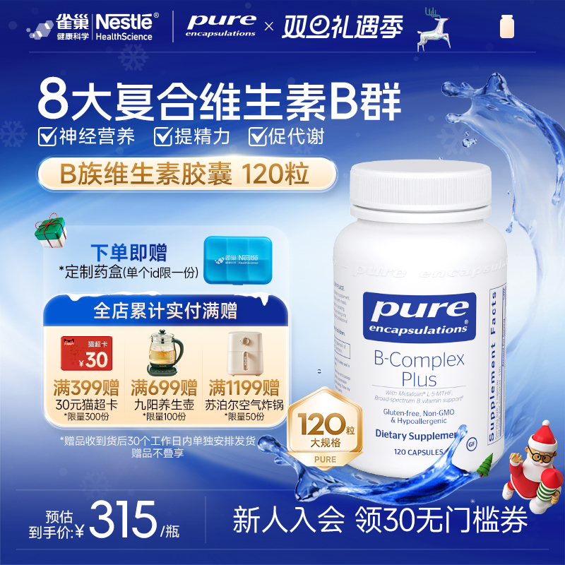 倍宜pure提精力甲钴胺b12维生素b
