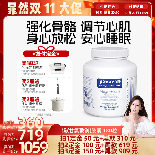 【晁然直播】雀巢倍宜pure双甘氨酸镁补充剂成人螯合镁片元素
