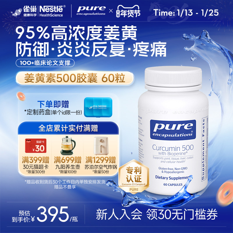 雀巢倍宜Pure Encapsulations美国进口C3姜黄素500抗胶囊炎旗舰店,保健食品/膳食营养补充食品,姜黄素,淘宝优惠券,粉丝福利购,淘宝优惠卷