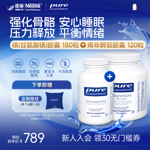 雀巢倍宜pure甘氨酸镁补充剂成人螯合镁片元 南非醉茄平衡情绪 素