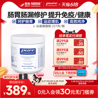 PureEncapsulations谷氨酰胺粉
