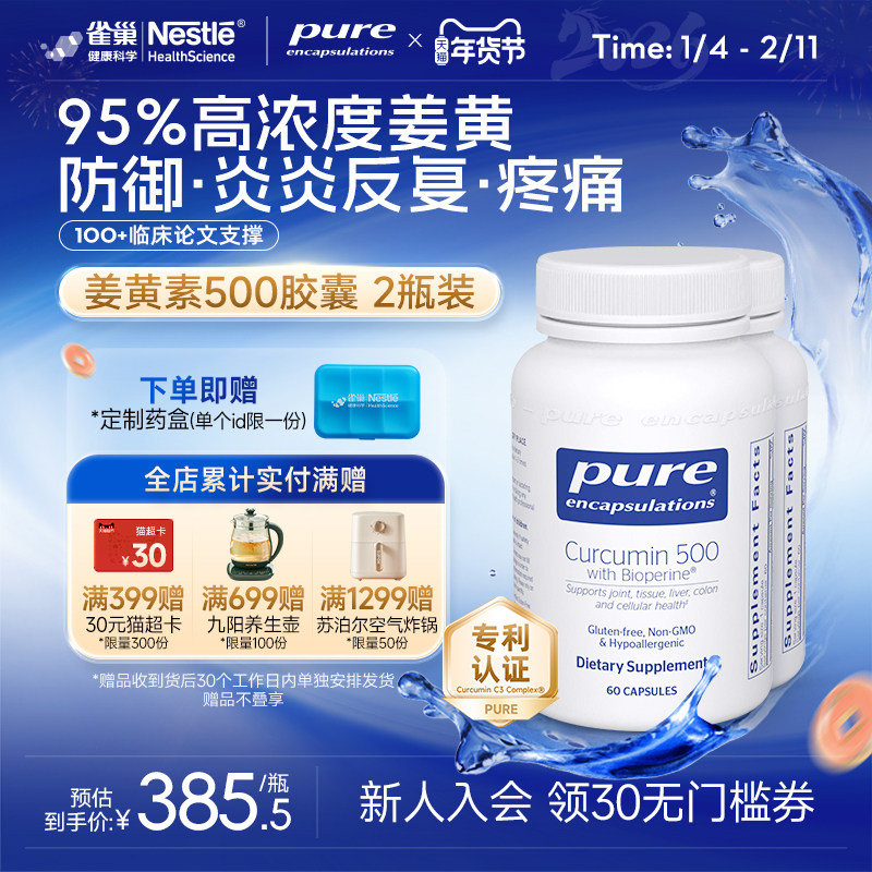 雀巢倍宜Pure Encapsulations美国进口C3姜黄素500抗胶囊炎 2瓶装,保健食品/膳食营养补充食品,姜黄素,淘宝优惠券,粉丝福利购,淘宝优惠卷