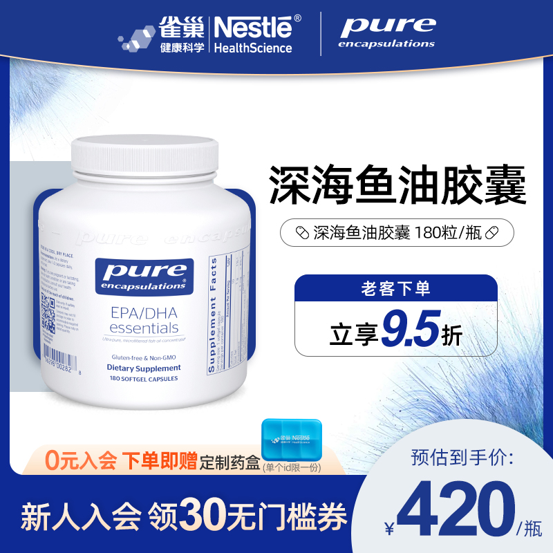 PureEncapsulations深海鱼油