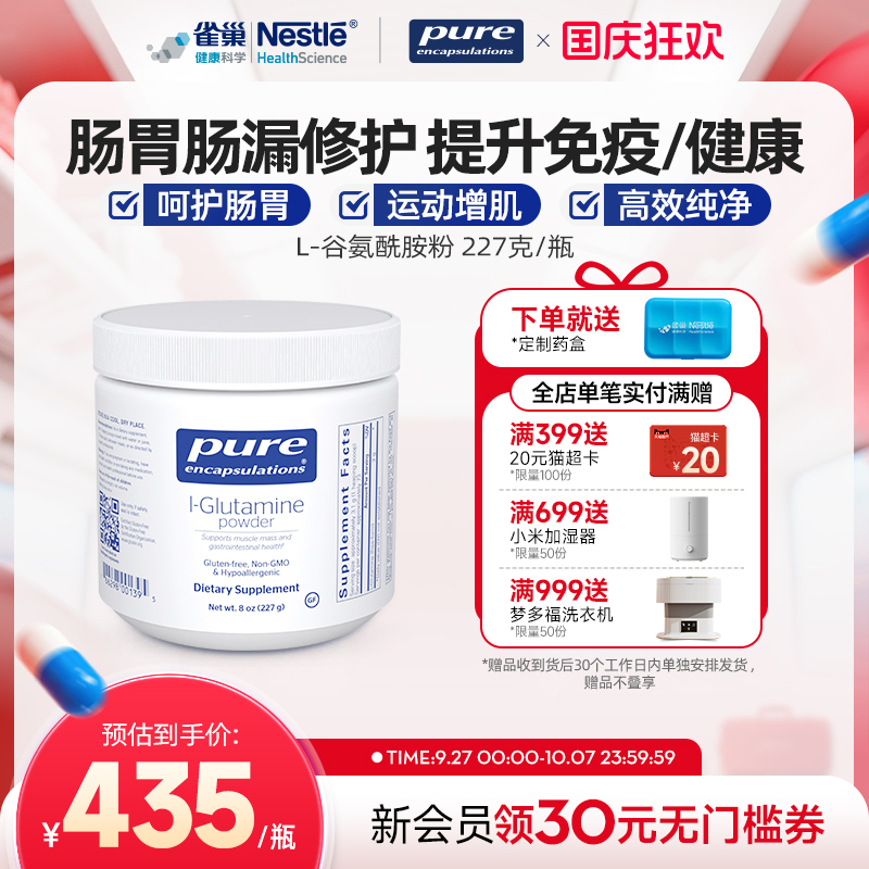 PureEncapsulations谷氨酰胺粉