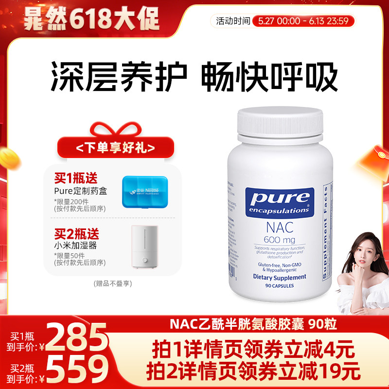 【晁然直播】雀巢Pure nac乙酰半胱氨酸补充剂深层养护畅快呼吸