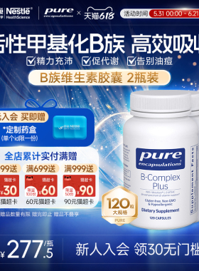 雀巢倍宜pure甲钴胺营养神经复合维生素B族胶囊叶酸维生素b12进口