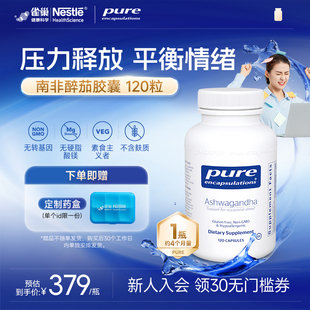 雀巢倍宜pure南非醉茄缓解紧张焦躁平衡情绪安稳睡眠