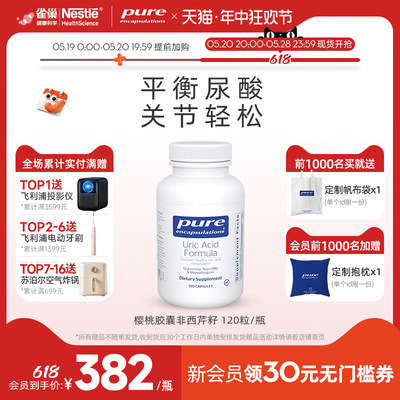 PureEncapsulations尿酸120粒