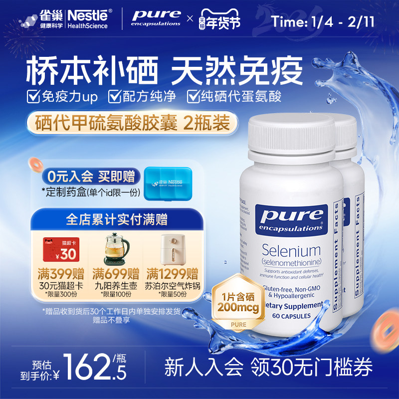 雀巢倍宜pure硒片桥本补硒元素富硒女性免疫力非有机麦芽硒片2瓶