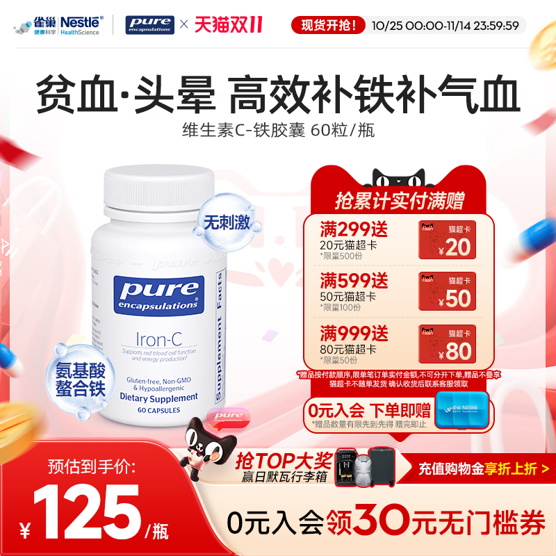 PureEncapsulations维C铁胶囊