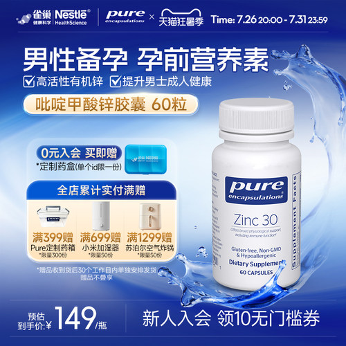 雀巢pure男士孕前营养素提升男士成人健康吡啶甲酸锌zinc补锌宝片
