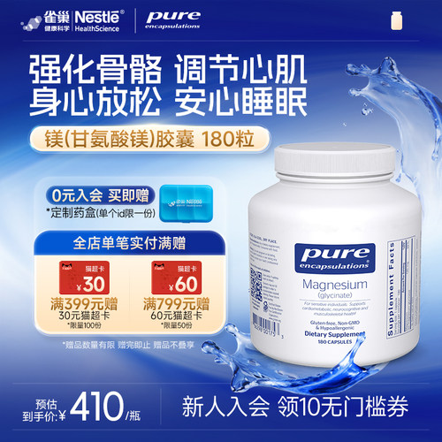 雀巢倍宜pure双甘氨酸镁补充剂成人螯合镁片元素【直邮】 - 封面