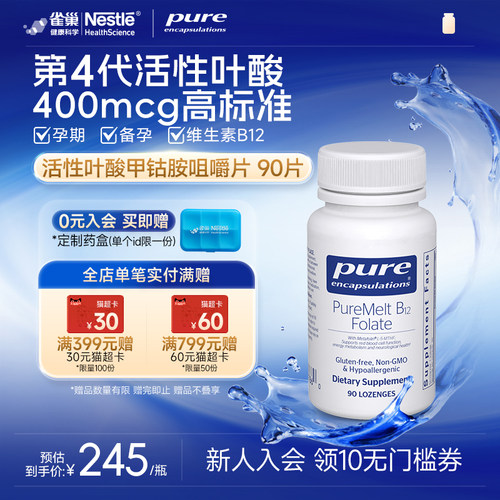 PureEncapsulations叶酸甲钴胺