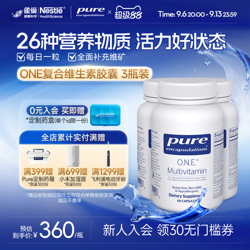雀巢倍宜pureONE复合维生素女性男士矿物质免疫力综合营养代谢3瓶