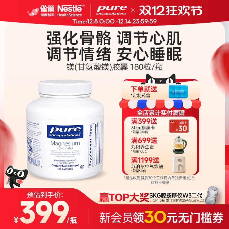 倍宜pure甘氨酸镁补充剂高吸收