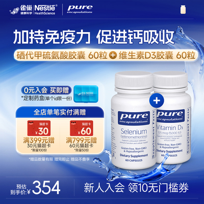 PureEncapsulations硒+维生素