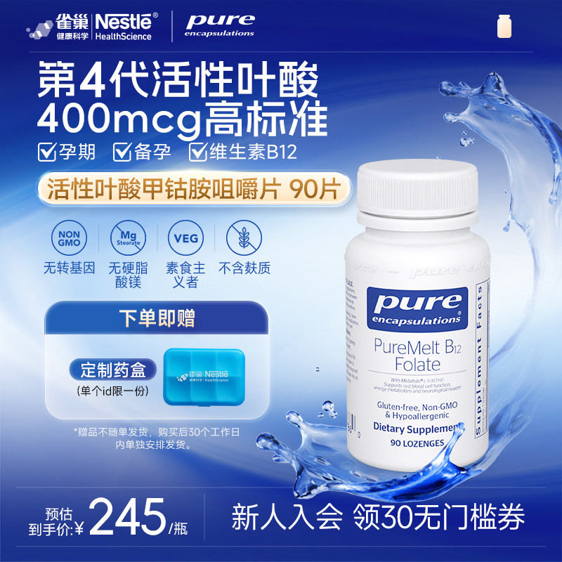 PureEncapsulations叶酸甲钴胺
