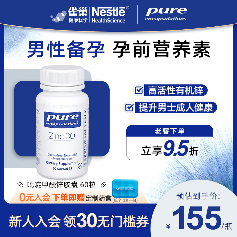 Pure吡啶甲酸锌30毫克