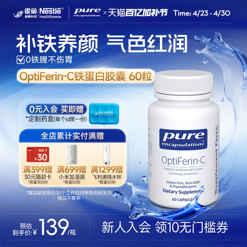 雀巢倍宜pure补铁剂蛋白女性缺铁经期补气血铁元素好气色美国进口
