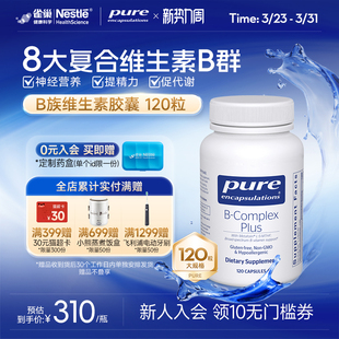 雀巢倍宜pure维生素b族提升精力促进代谢内调b12生物素复合非肌醇