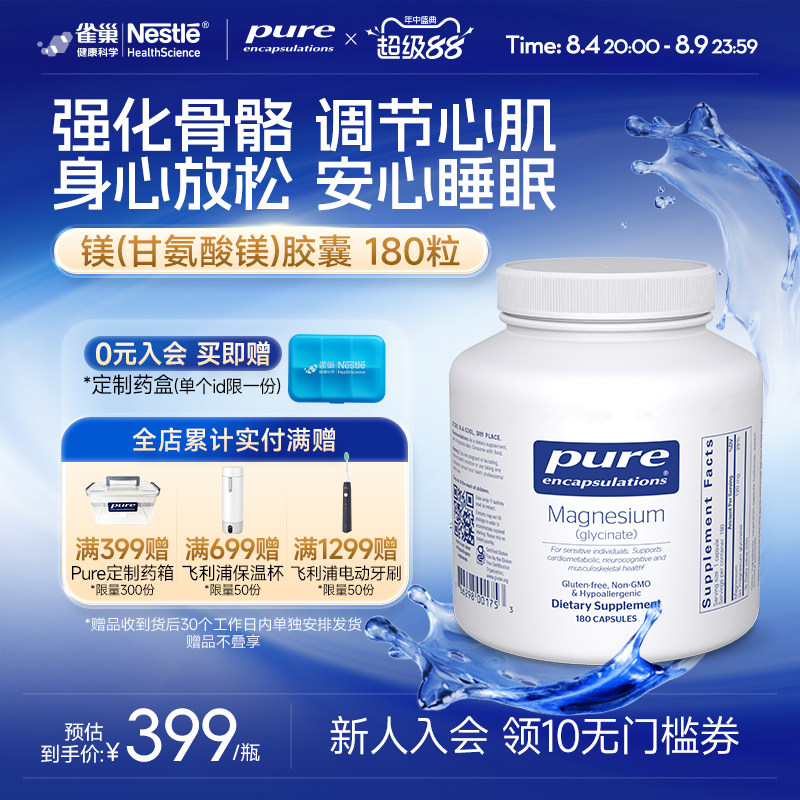 雀巢倍宜pure甘氨酸镁补充剂成人螯合镁片元素【吉杰直播】
