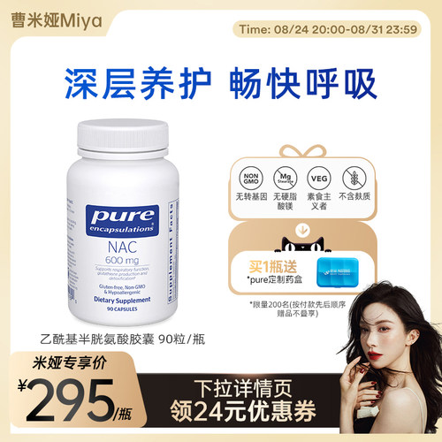 PureEncapsulations营养包