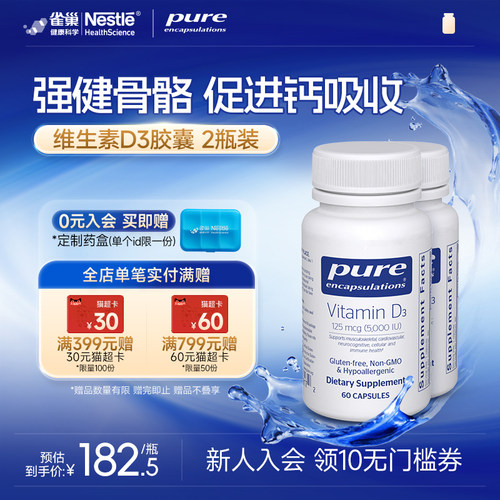 Pure维生素D3125微克胶囊