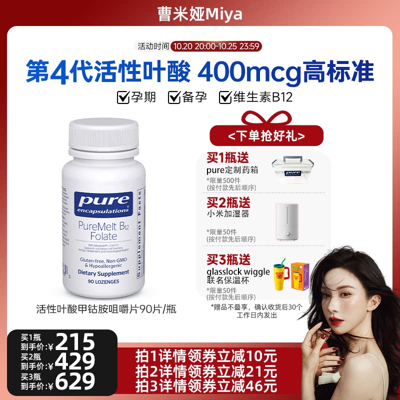 【曹米娅直播】雀巢pure活性叶酸咀嚼片甲钴胺维生素B12男女