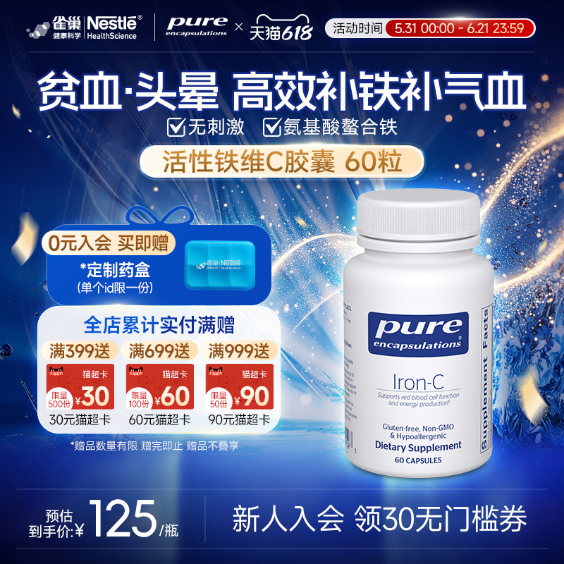 雀巢pure维c铁胶囊|女性缺铁补铁补气血经期铁元素铁剂贫血