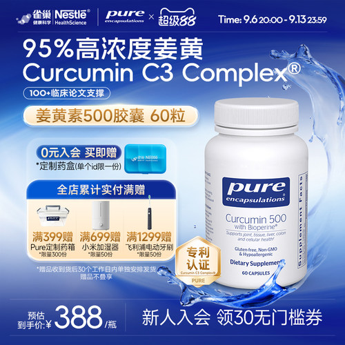 PureEncapsulations姜黄素