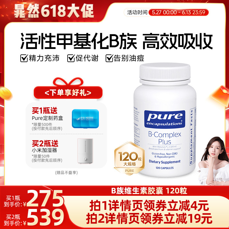 【晁然直播】雀巢倍宜pure复合维生素b族提升精力促进代谢内调b12