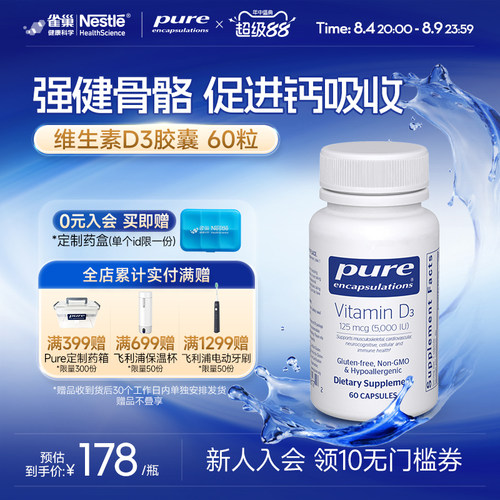 Pure维生素D3125微克胶囊