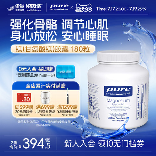 倍宜pure甘氨酸镁补充剂高吸收