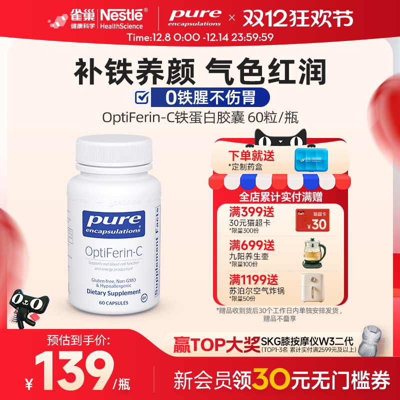 雀巢倍宜pure补铁剂蛋白女性缺铁经期补气血铁元素好气色美国进口