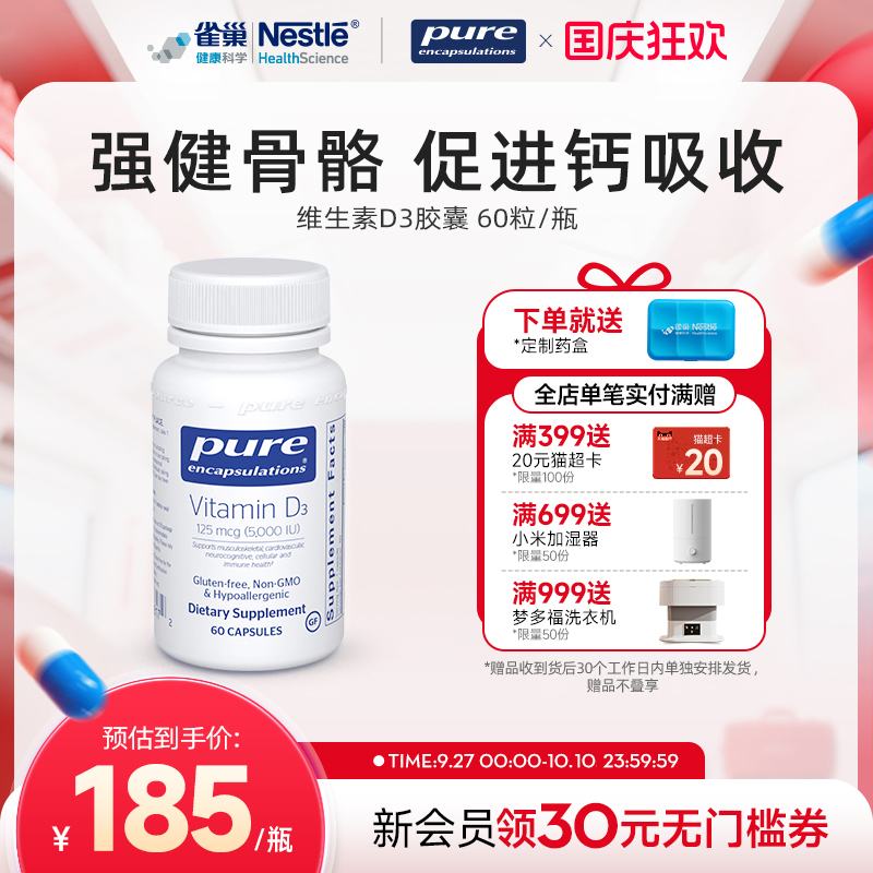 Pure维生素D3125微克胶囊