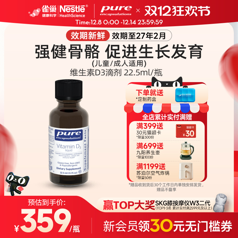 PureEncapsulations维生素D滴剂
