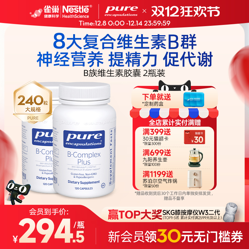 PureEncapsulationsB族维生素