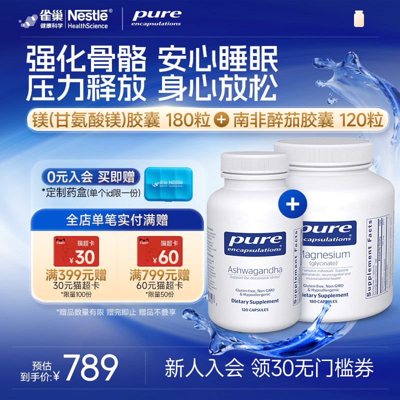 Pure甘氨酸镁南非醉茄调节睡眠图片