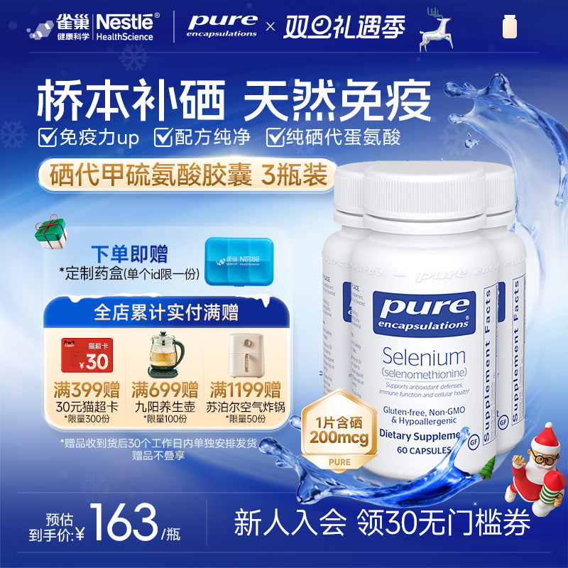 PureEncapsulations硒胶囊